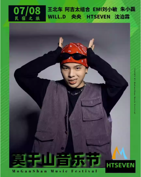 2023莫干山音乐节-湖州站