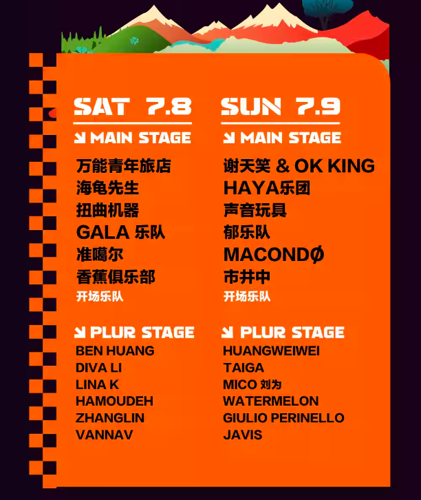 2023呼和浩特festtogo音乐节（7月8/9日）演出阵容、订票网址