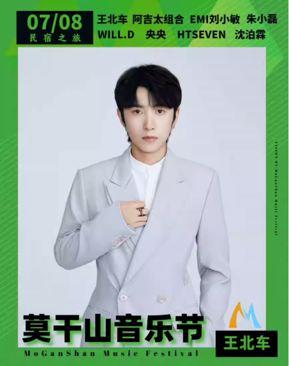 2023湖州莫干山音乐节（7月8日/9日）时间地点、演出阵容、在线订票