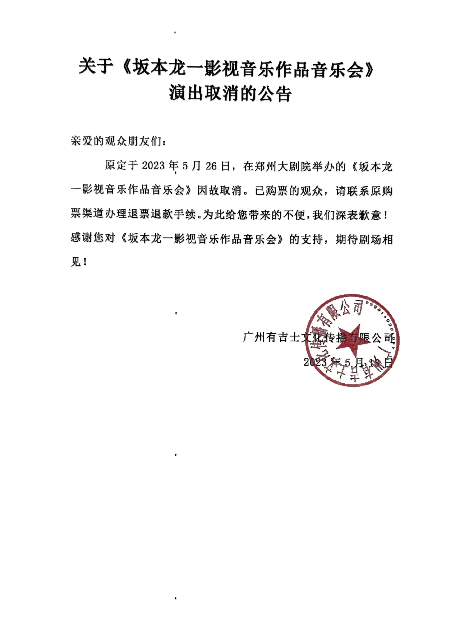 2023致敬坂本龙一 影视音乐作品音乐会-郑州站