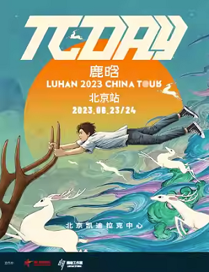 鹿晗北京演唱会