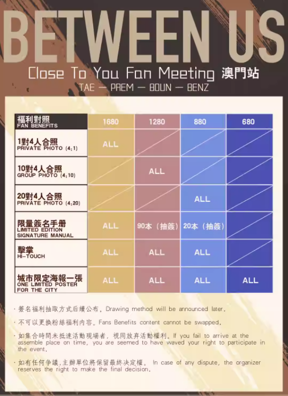 2023BETWEEN US粉丝见面会-澳门站 2023BETWEEN US粉丝见面会-澳门站