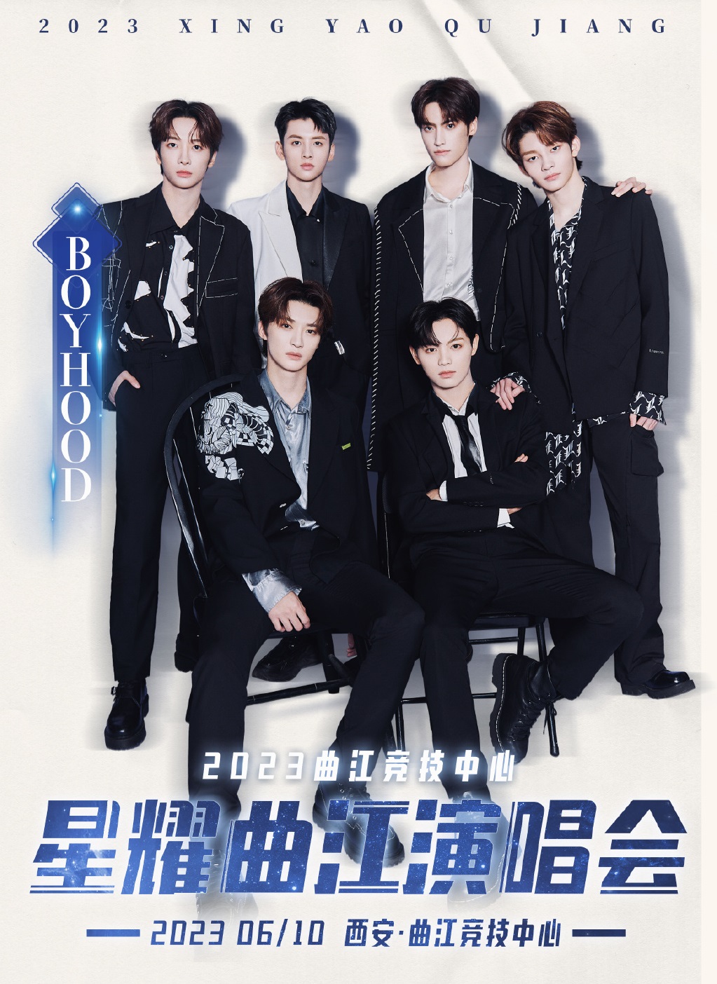 2023“星耀曲江”演唱会-西安站