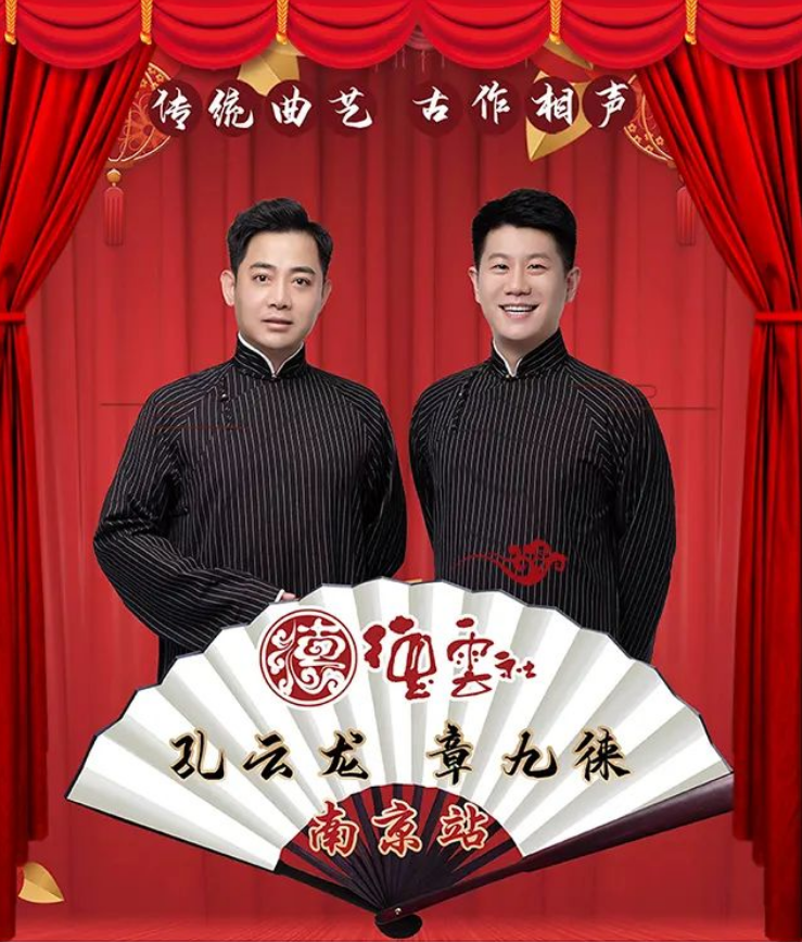 2023孔云龙章九徕杭州相声专场（6月9日）时间+场馆+订票