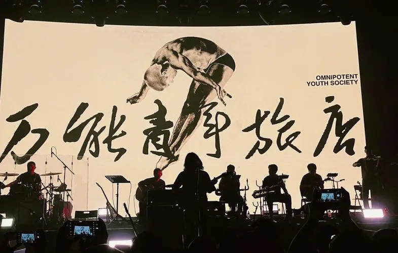 2023万能青年旅店上海演唱会（6月10日）演出详情及购票信息