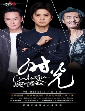 2025时光慈溪群星演唱会