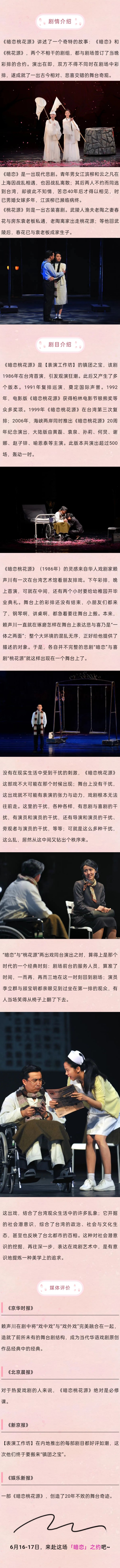 2023经典版话剧《暗恋桃花源》-潍坊站 2023经典版话剧《暗恋桃花源》-潍坊站