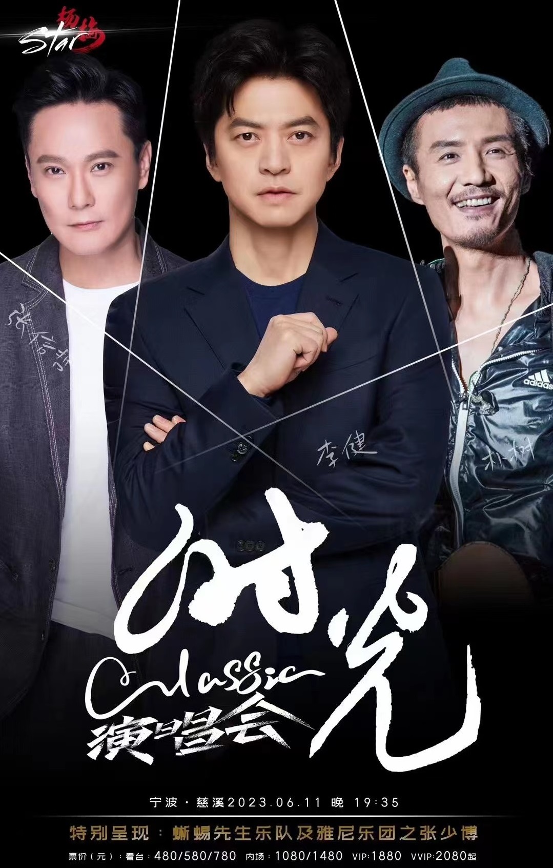 2023杨梅star·时光classic演唱会-慈溪站 2023杨梅star·时光classic演唱会-慈溪站