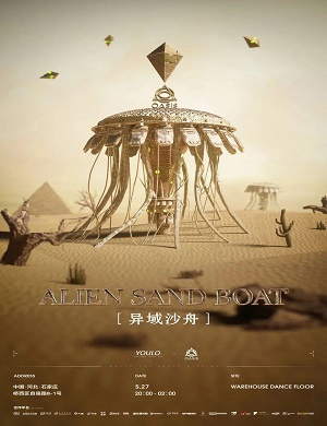 2025石家庄YOULO异域沙舟电音节