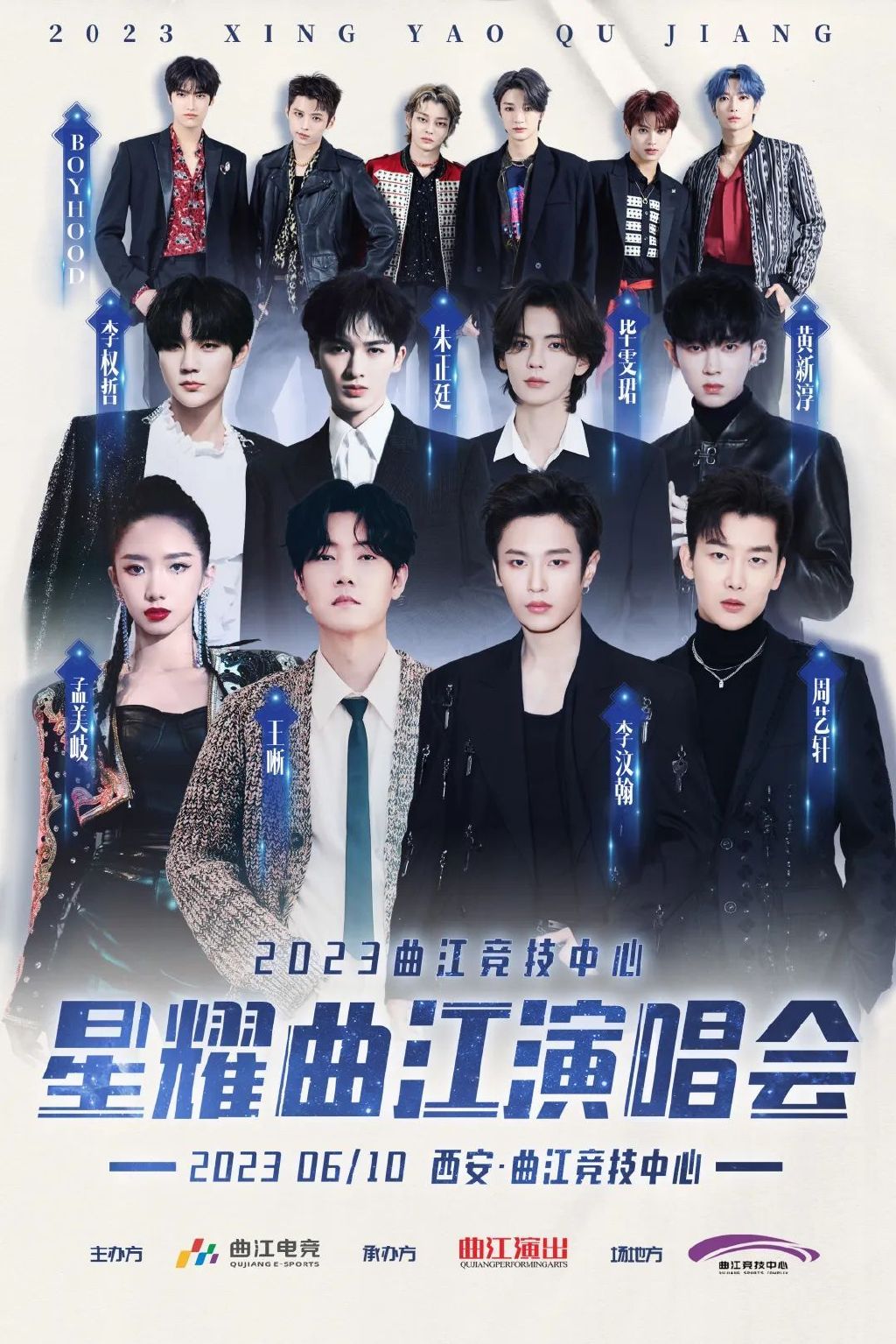 2023星耀曲江西安群星演唱会（6月10日）时间+场馆+阵容+订票