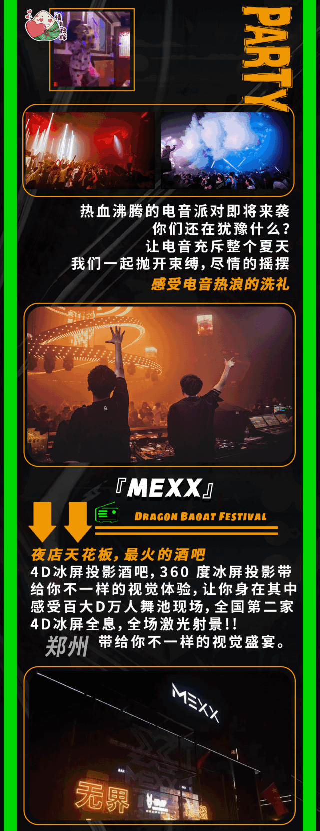 2023YOULO端午电音狂欢派对-郑州站