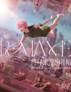 2025郁可唯苏州演唱会