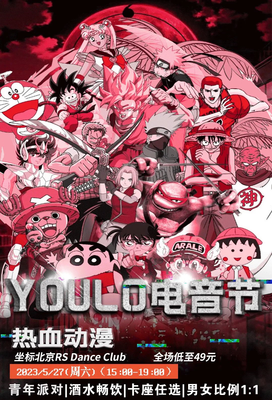 2023北京YOULO六一热血动漫电音节（5月27日）演出安排、在线订票
