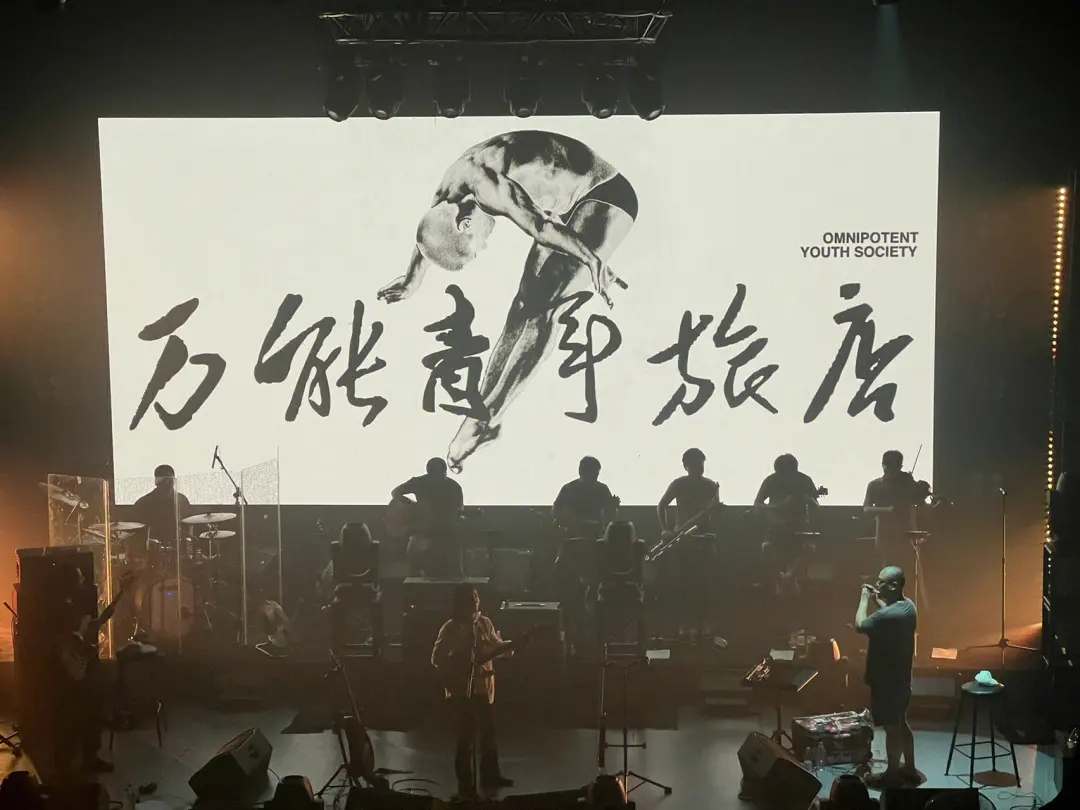 2023万能青年旅店上海演唱会（6月10日）订票方式及购票电话