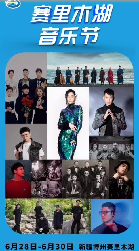 2023新疆赛里木湖音乐节 2023新疆赛里木湖音乐节