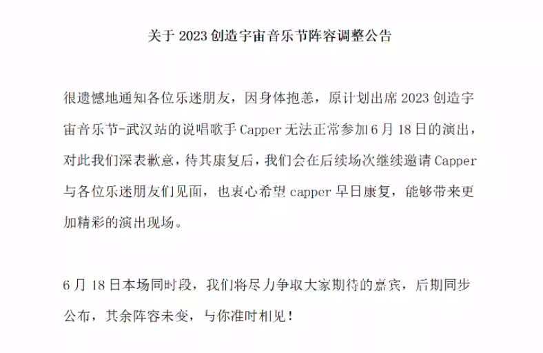 2023创造宇宙音乐节-武汉站