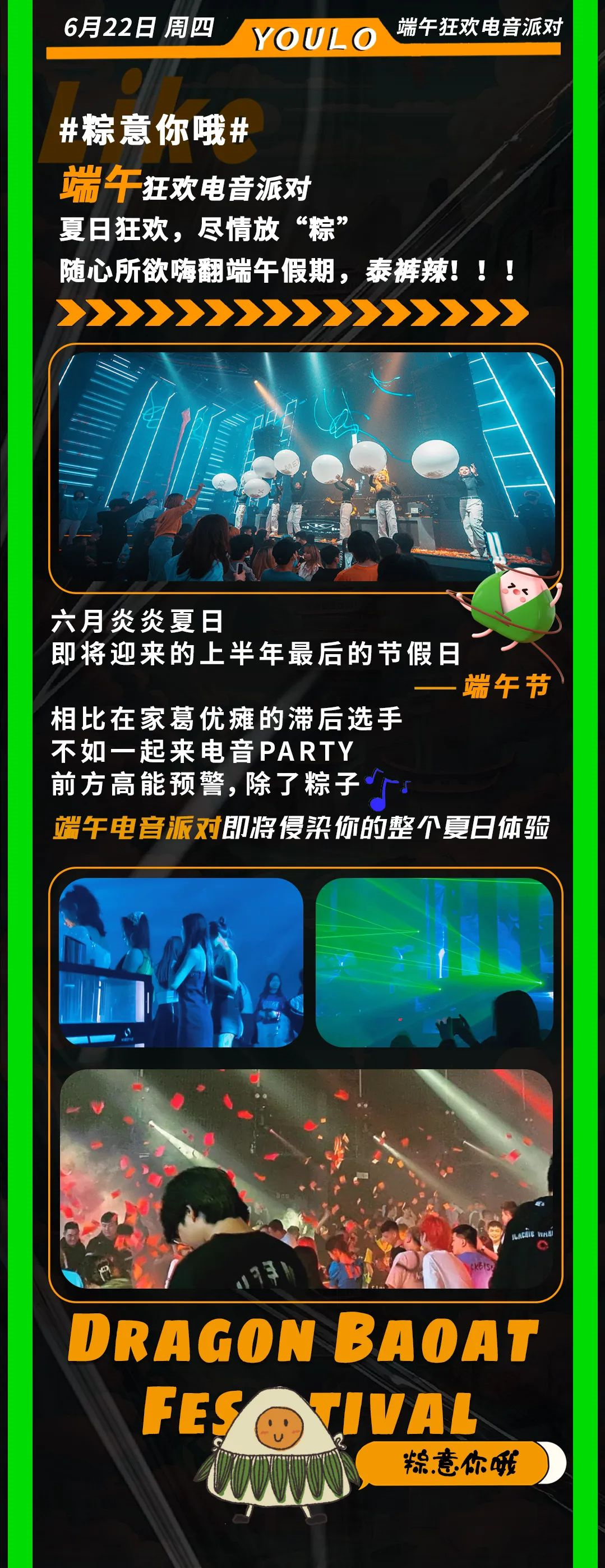2023YOULO端午电音狂欢派对-郑州站