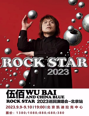 2025伍佰北京演唱会