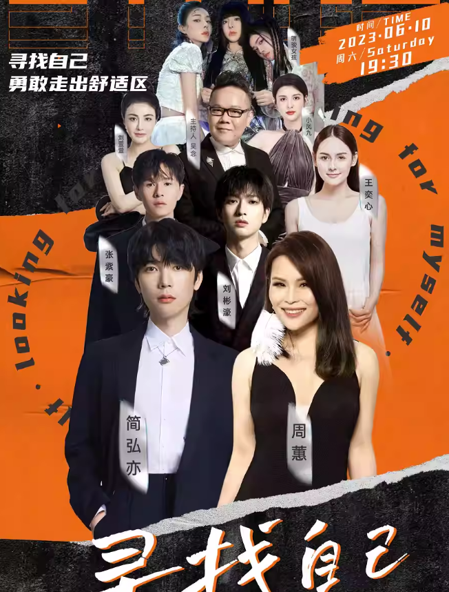 2023寻找自己宁波群星演唱会（6月10日）嘉宾阵容、订票链接