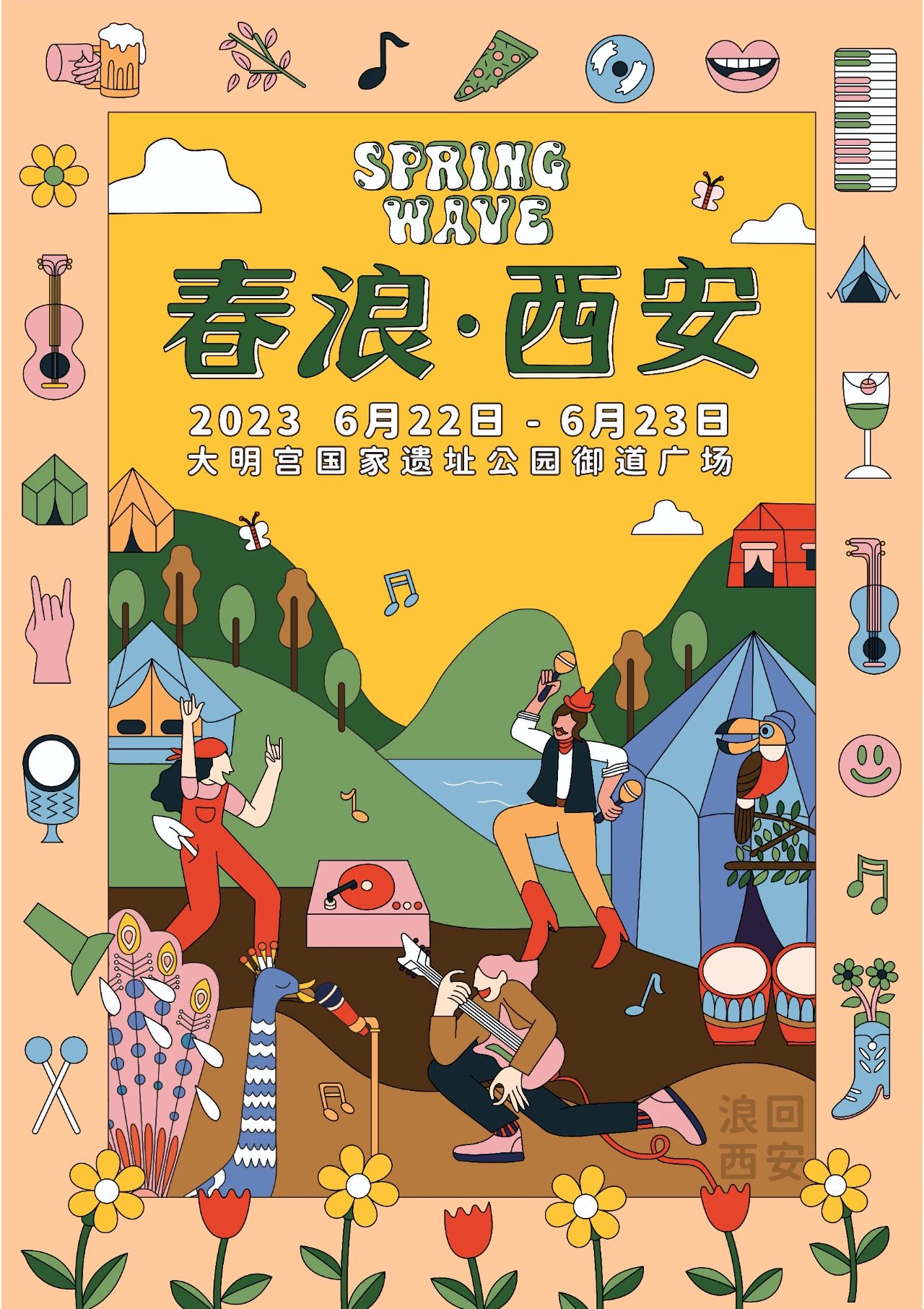 2023西安春浪音乐节时间+地点+票价+订票方式
