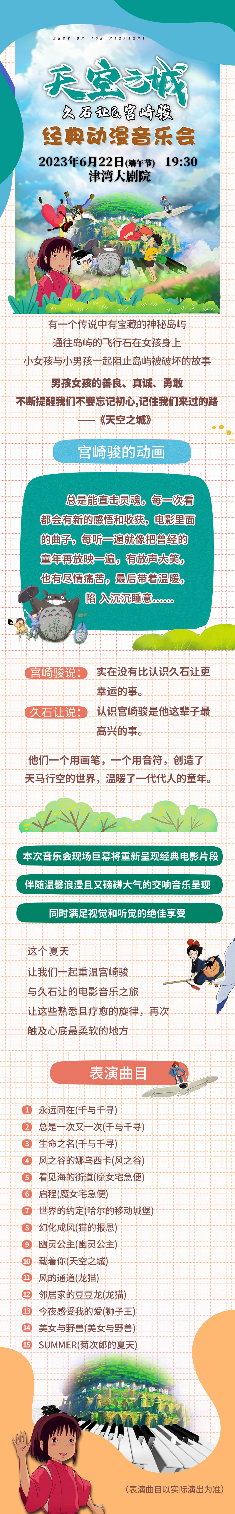 2023天空之城宫崎骏动漫音乐会-天津站 2023天空之城宫崎骏动漫音乐会-天津站
