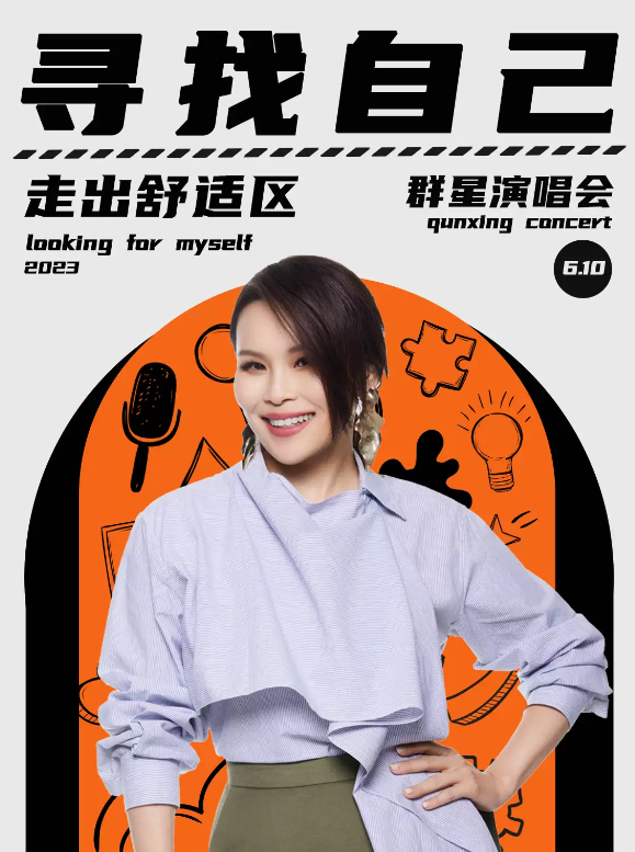 2023寻找自己宁波群星演唱会（6月10日）(时间+地点+门票价格)信息一览