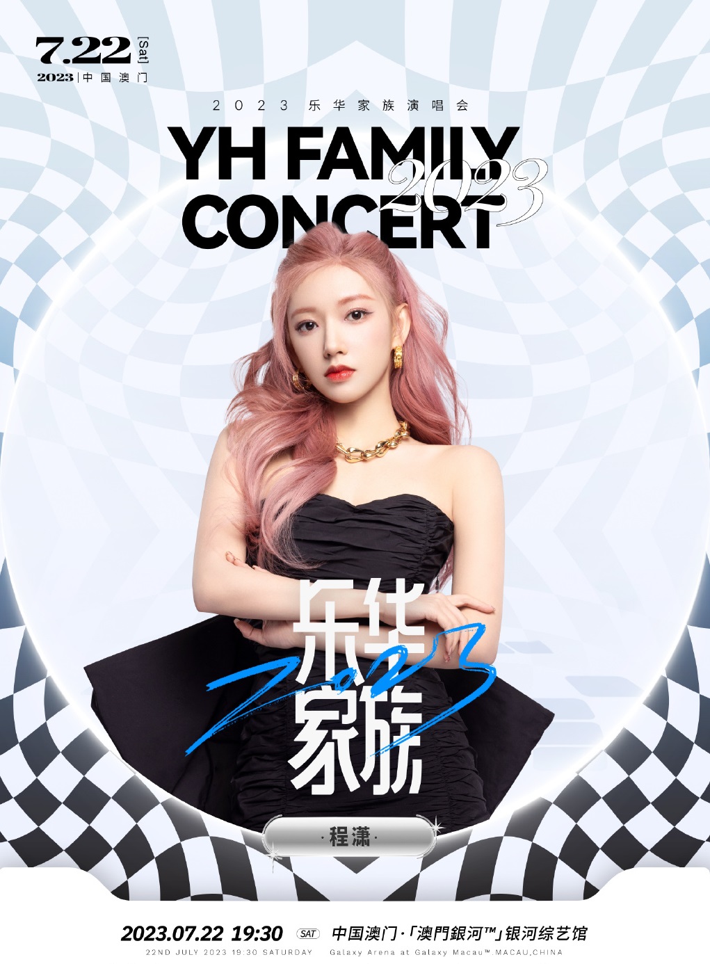 2023乐华家族演唱会-澳门站 2023乐华家族演唱会-澳门站