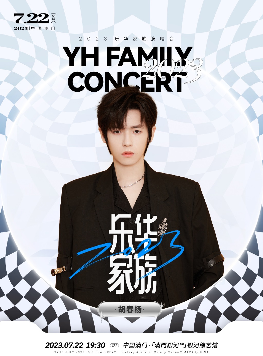 2023乐华家族演唱会-澳门站 2023乐华家族演唱会-澳门站