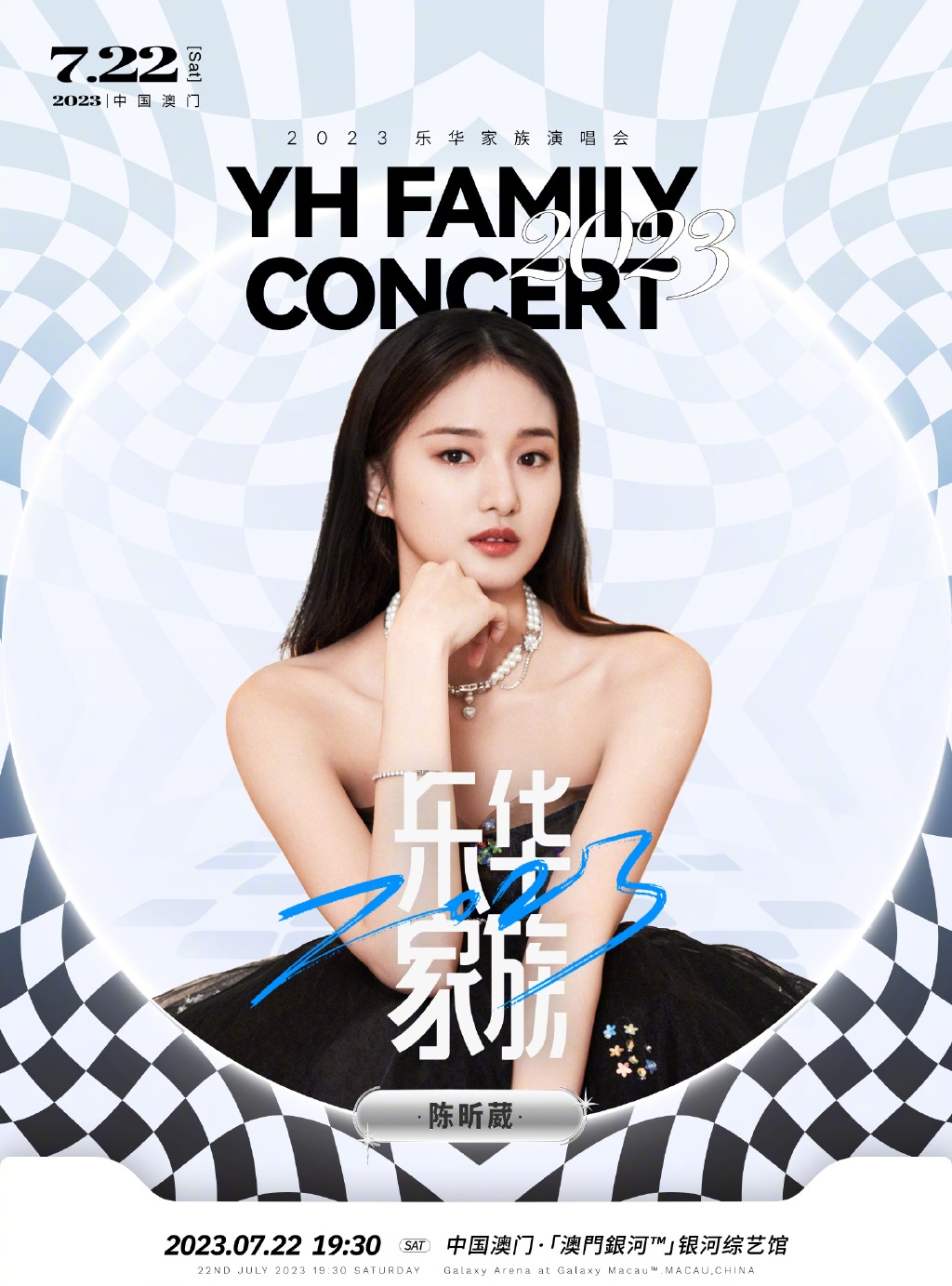 2023乐华家族演唱会-澳门站 2023乐华家族演唱会-澳门站