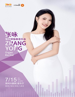 2025张咏郑州音乐会
