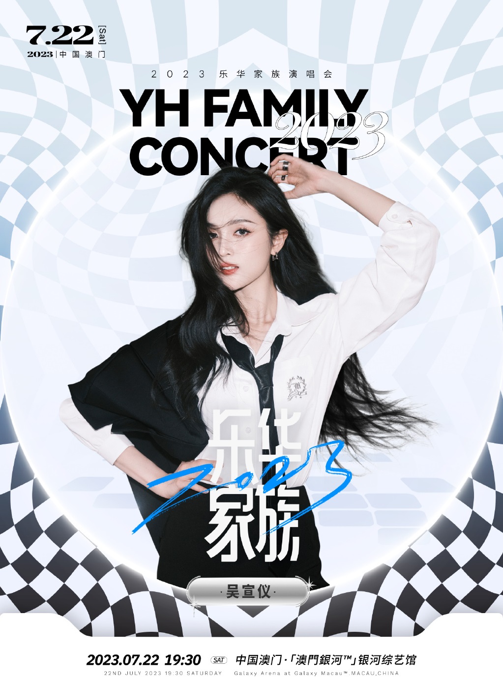 2023乐华家族演唱会-澳门站 2023乐华家族演唱会-澳门站