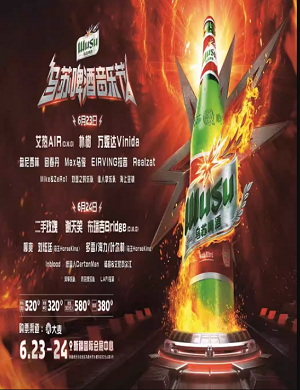 2025新疆乌鲁木齐乌苏啤酒节