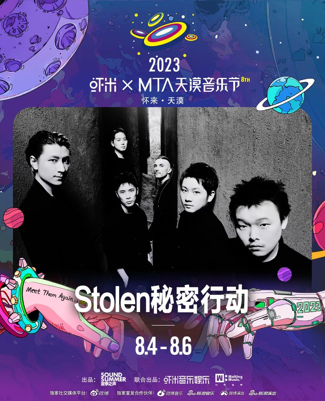 2023虾米xMTA天漠音乐节-张家口站