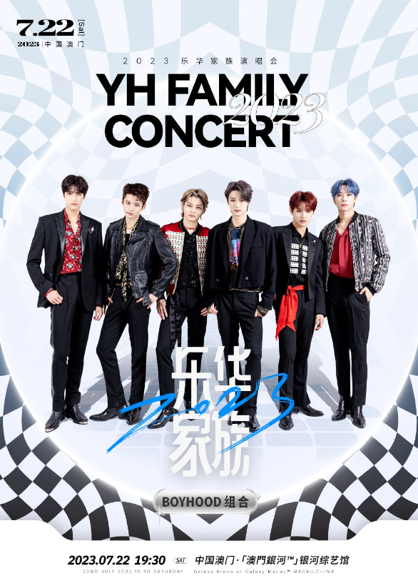 2023乐华家族澳门演唱会（7月22日）（时间+地点+门票价格+购票地址）