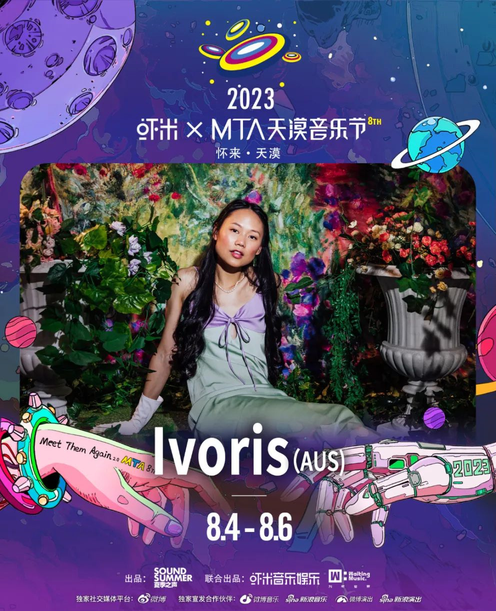 2023虾米xMTA天漠音乐节-张家口站