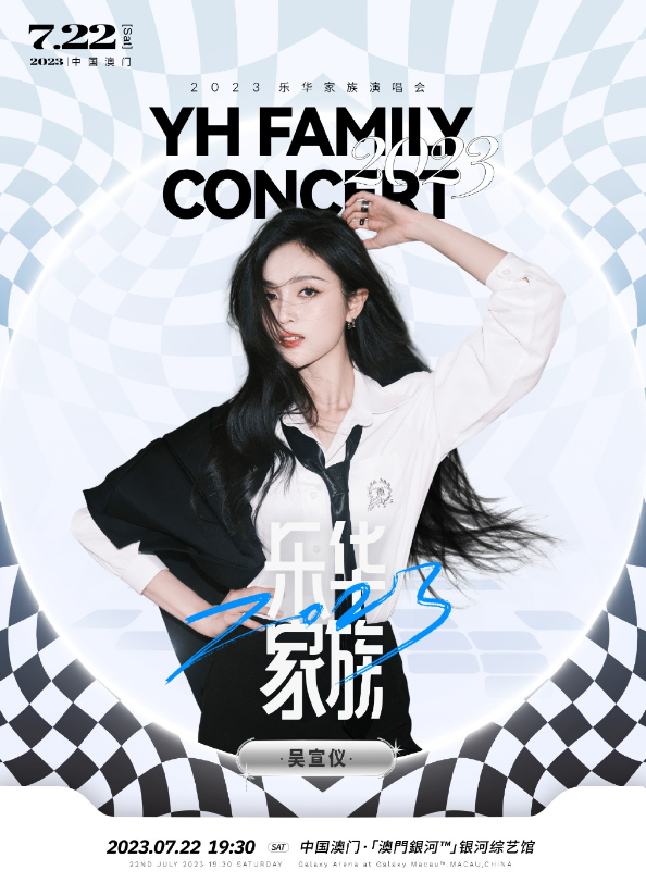 2023乐华家族澳门演唱会（7月22日）（时间+地点+门票价格+购票地址）