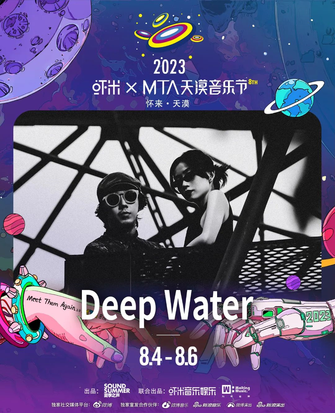 2023虾米xMTA天漠音乐节-张家口站