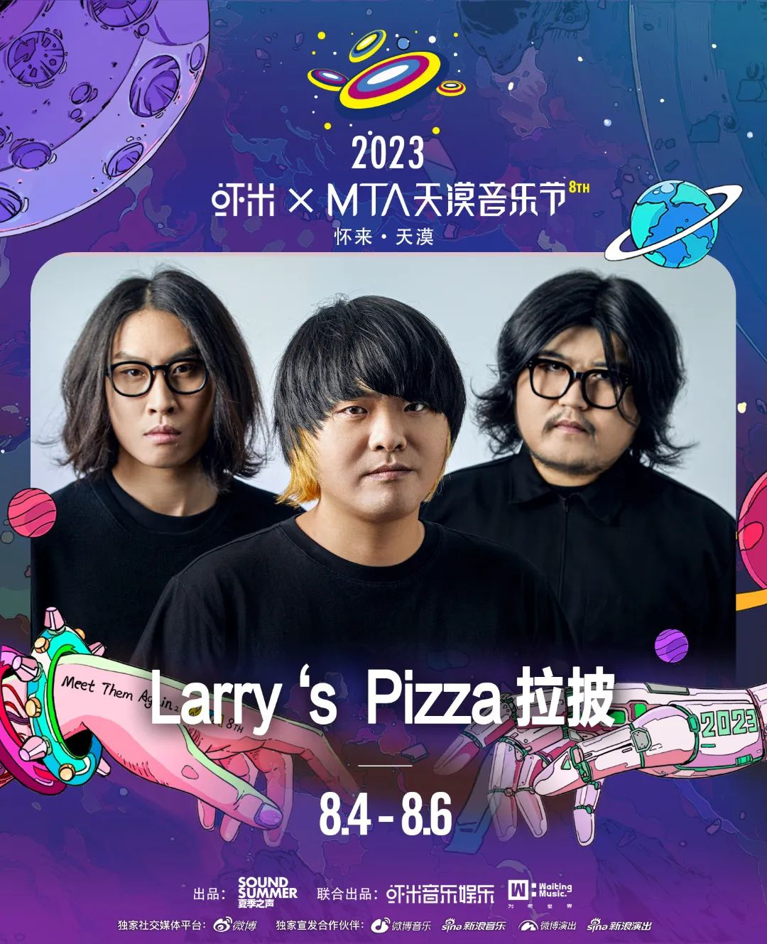 2023虾米xMTA天漠音乐节-张家口站