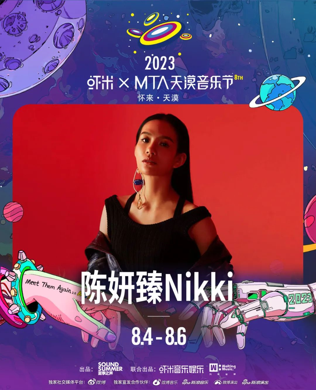 2023虾米xMTA天漠音乐节-张家口站