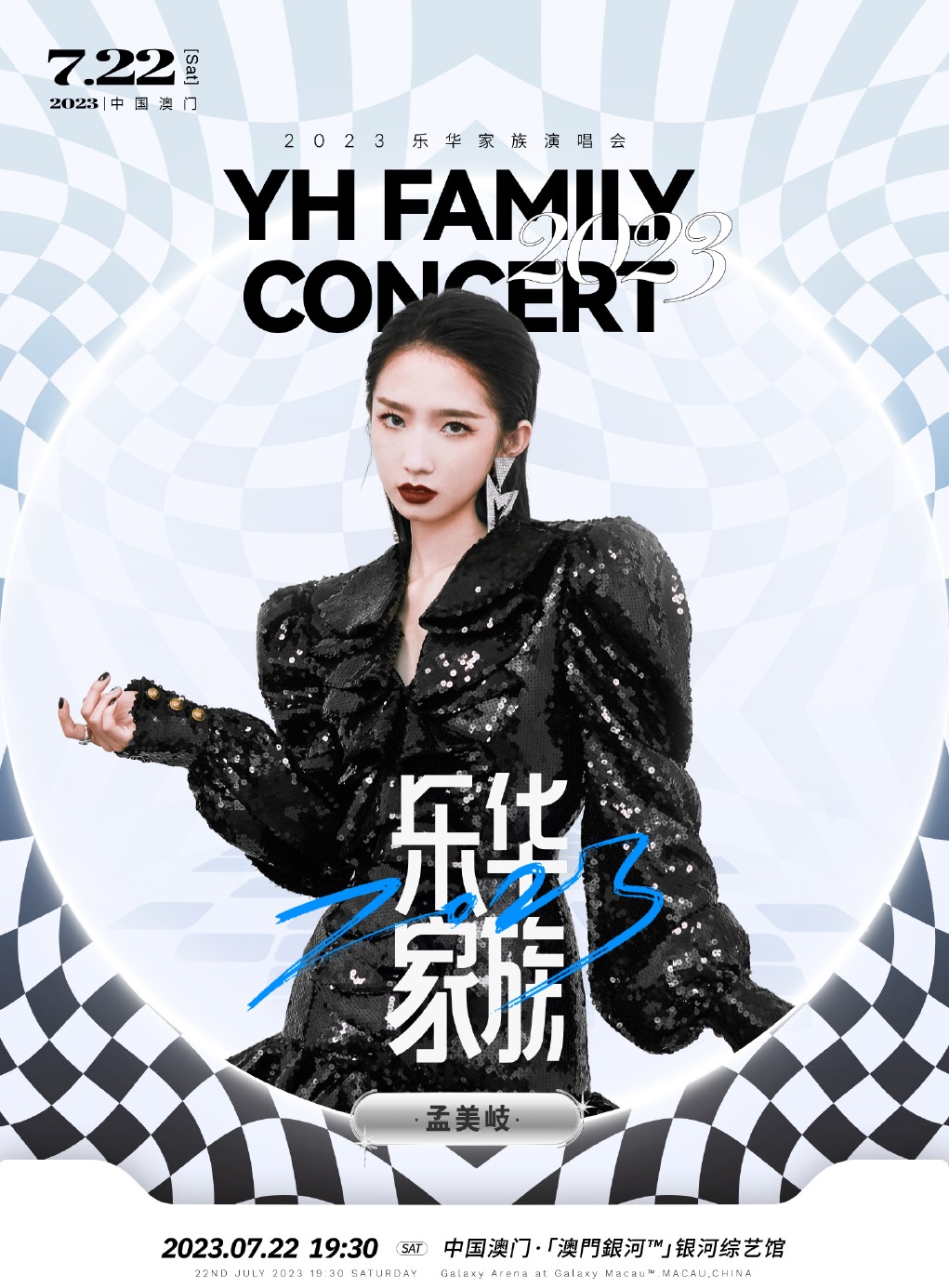 2023乐华家族澳门演唱会（7月22日）演出安排、在线订票
