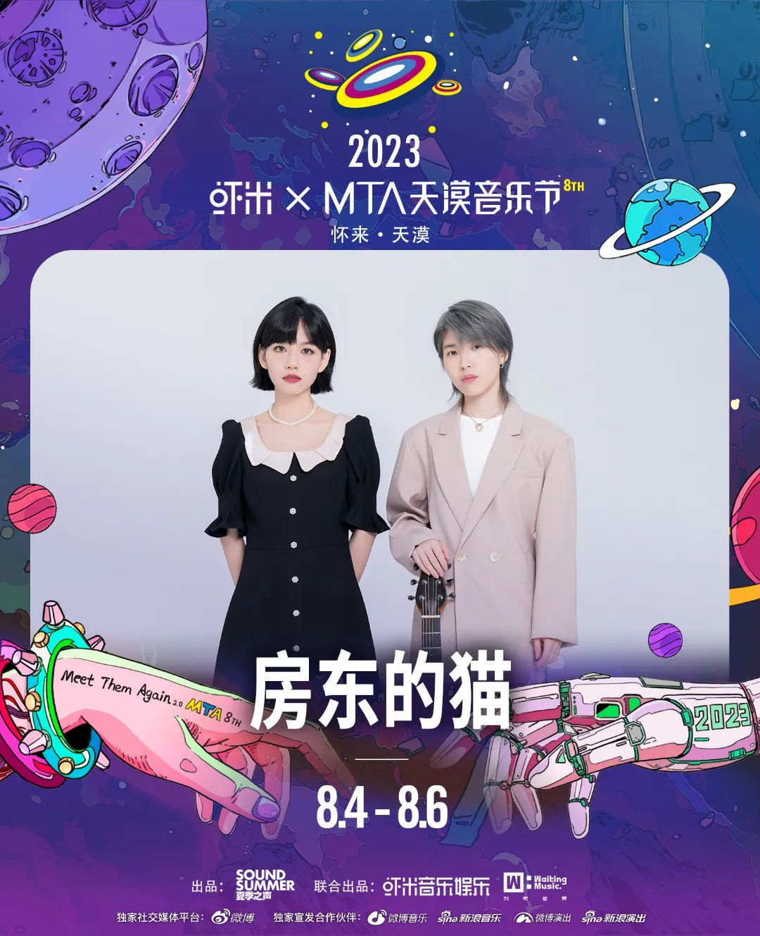 2023虾米xMTA天漠音乐节-张家口站