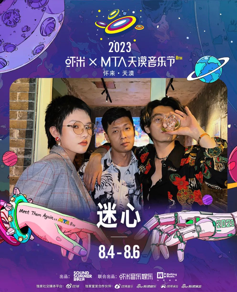 2023虾米xMTA天漠音乐节-张家口站