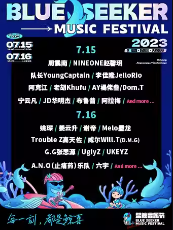2023德阳蓝鲸音乐节（7月15日/16日）时间、地点、票价及演出阵容