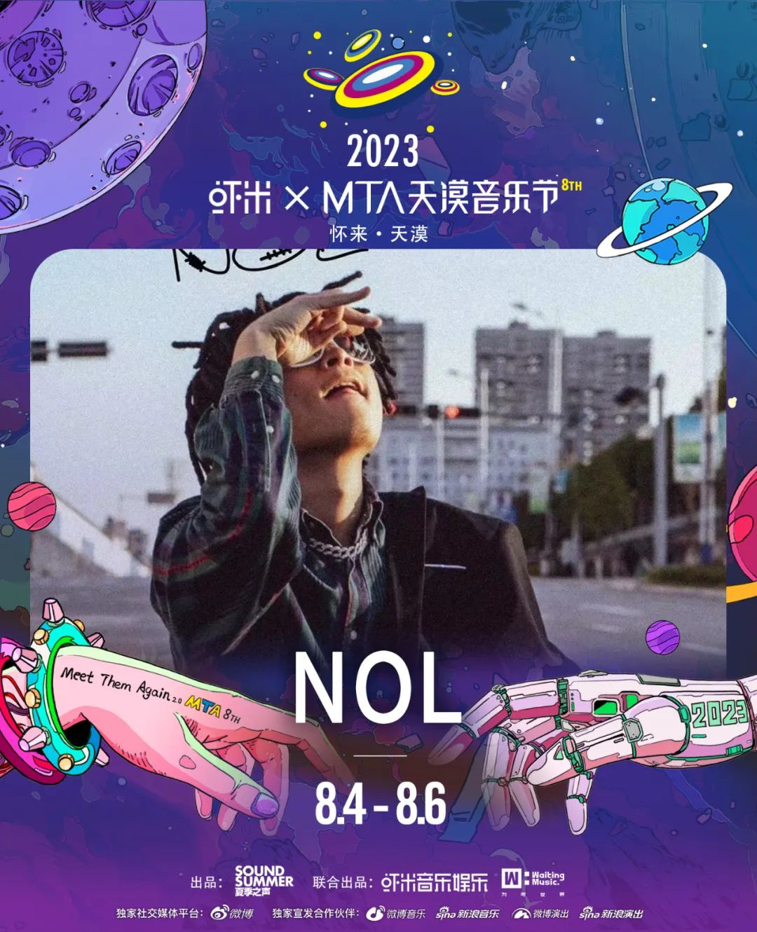 2023虾米xMTA天漠音乐节-张家口站
