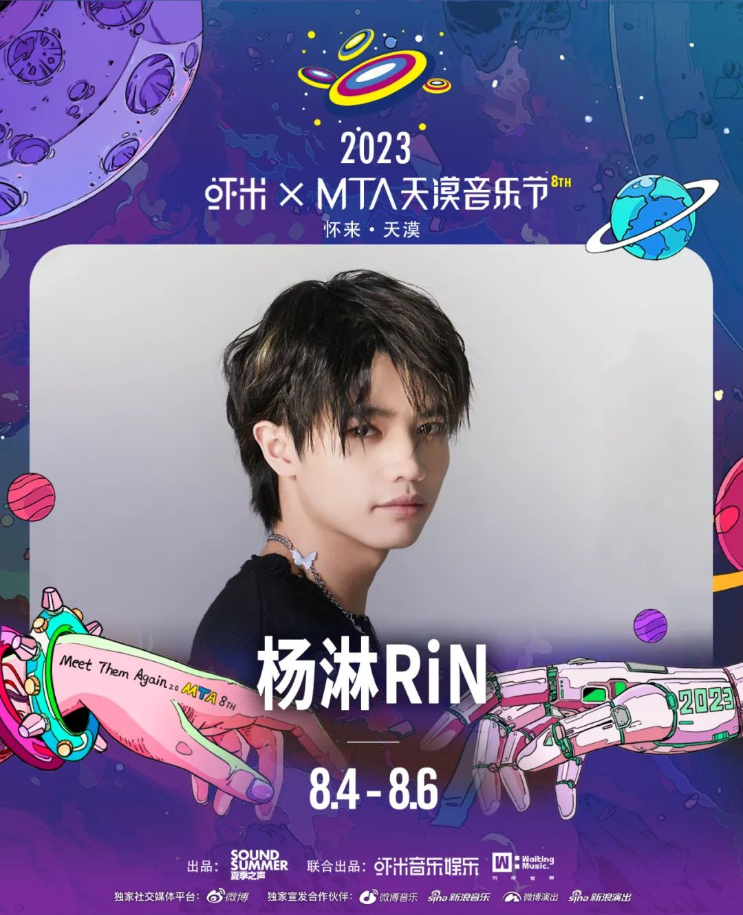 2023虾米xMTA天漠音乐节-张家口站