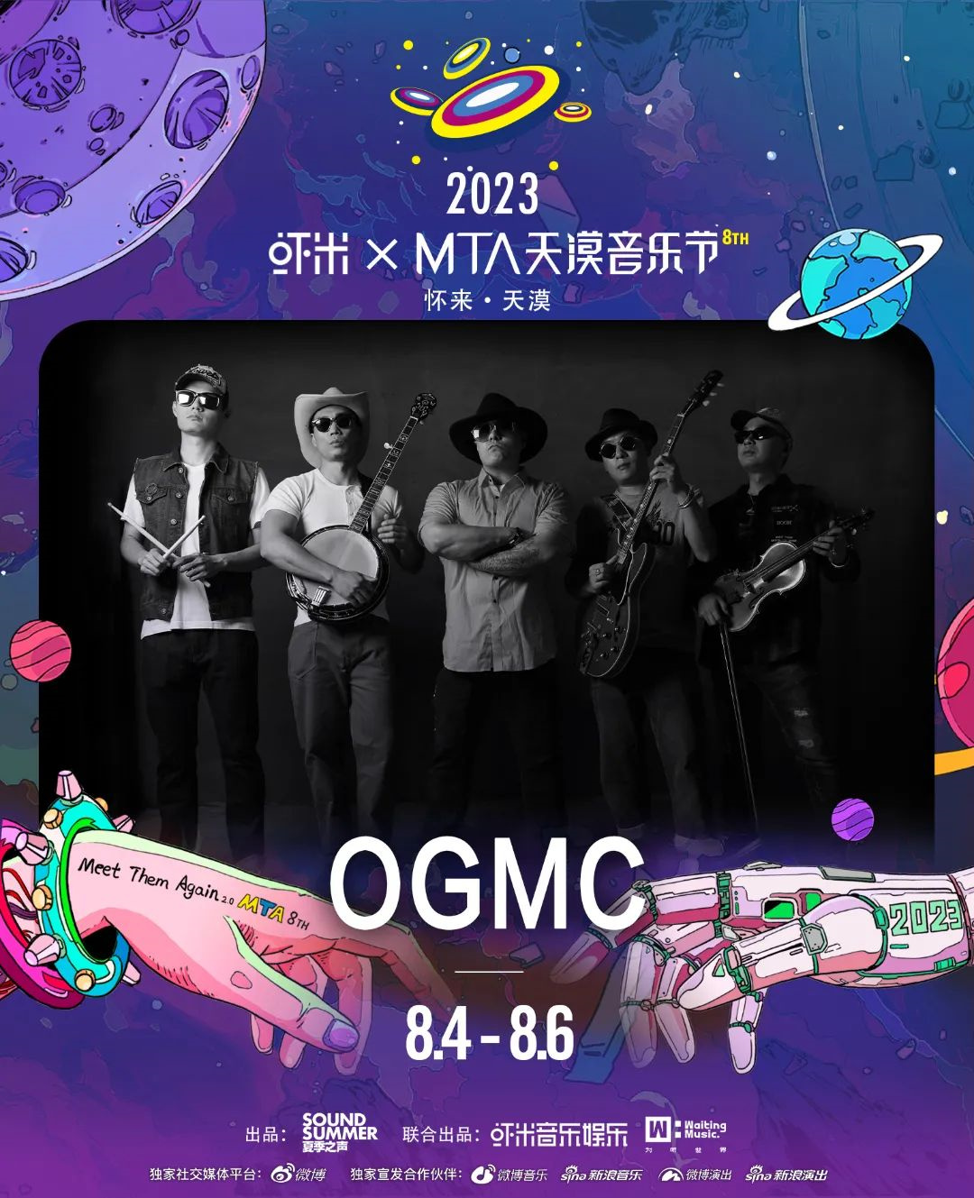 2023虾米xMTA天漠音乐节-张家口站