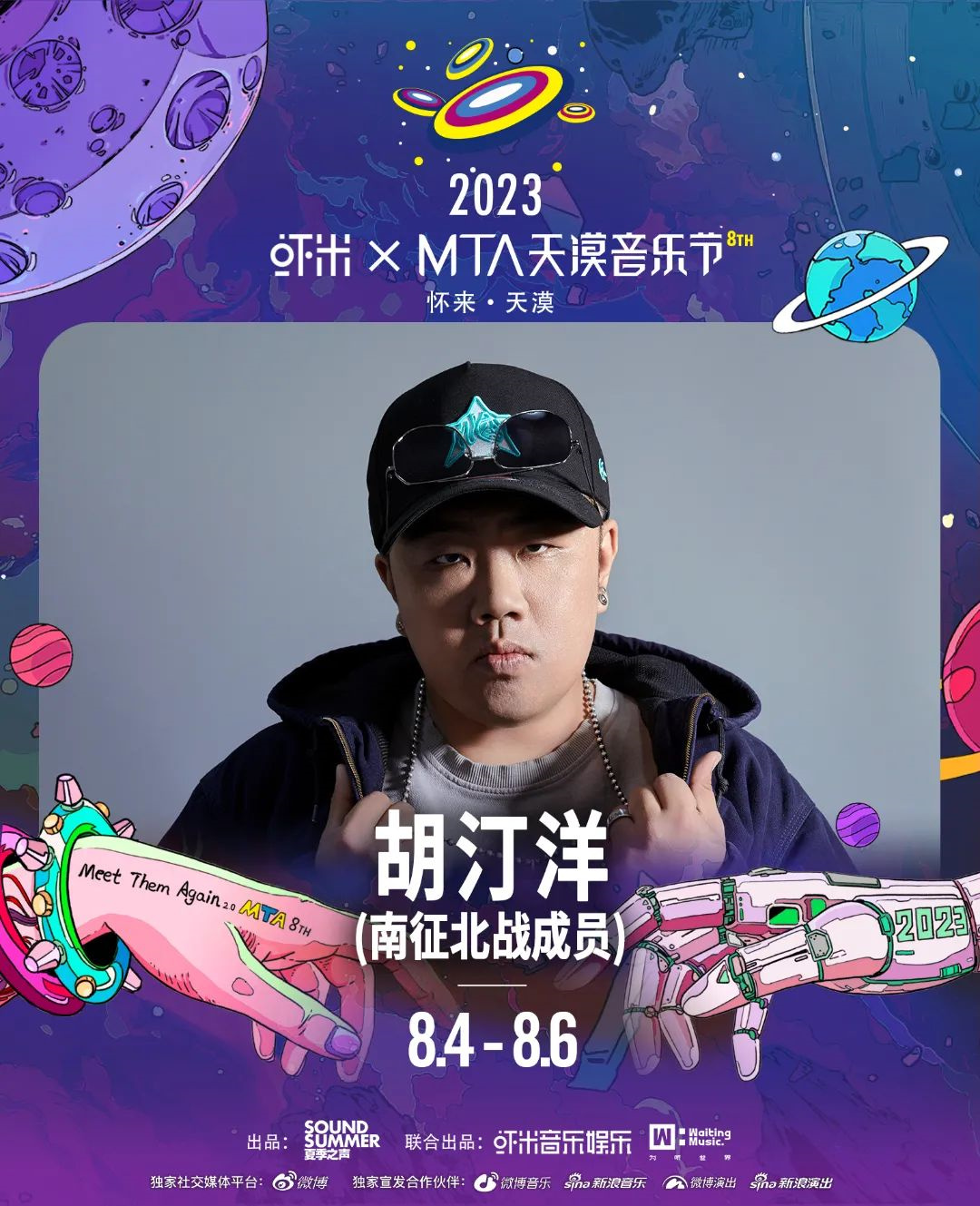 2023虾米xMTA天漠音乐节-张家口站