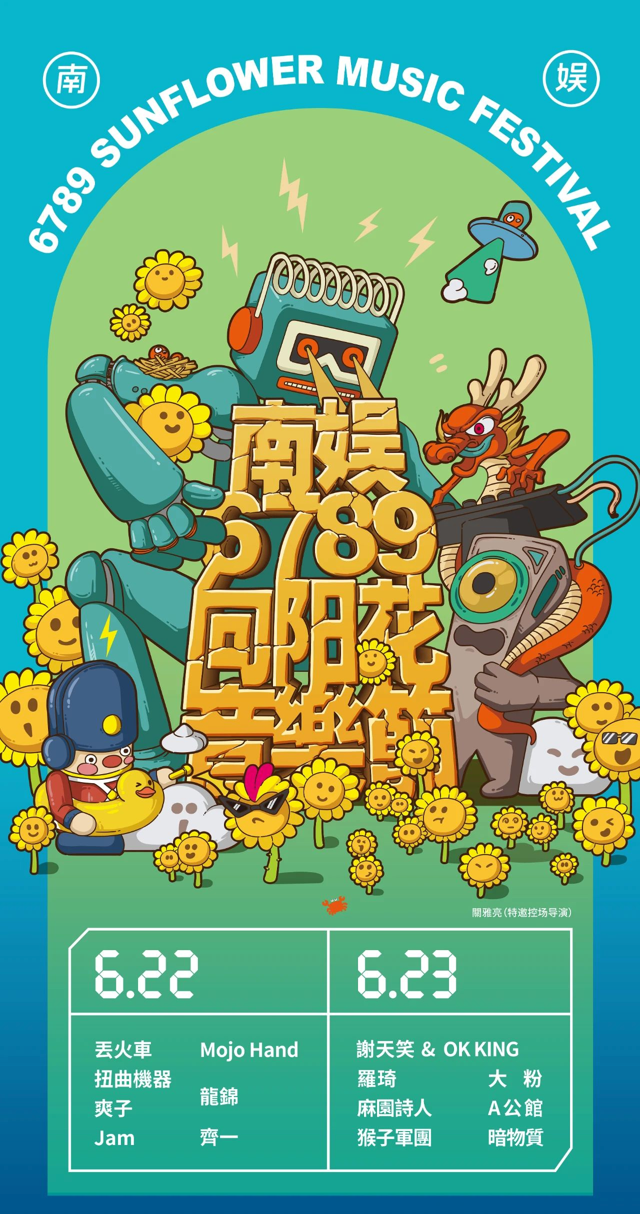 2023秦皇岛南娱6789向阳花音乐节（6月22/23日）在哪买票？
