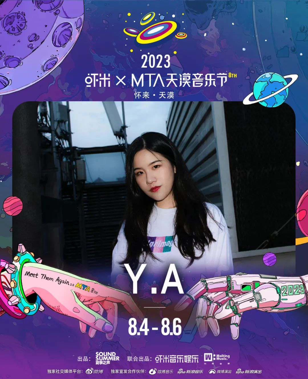 2023虾米xMTA天漠音乐节-张家口站