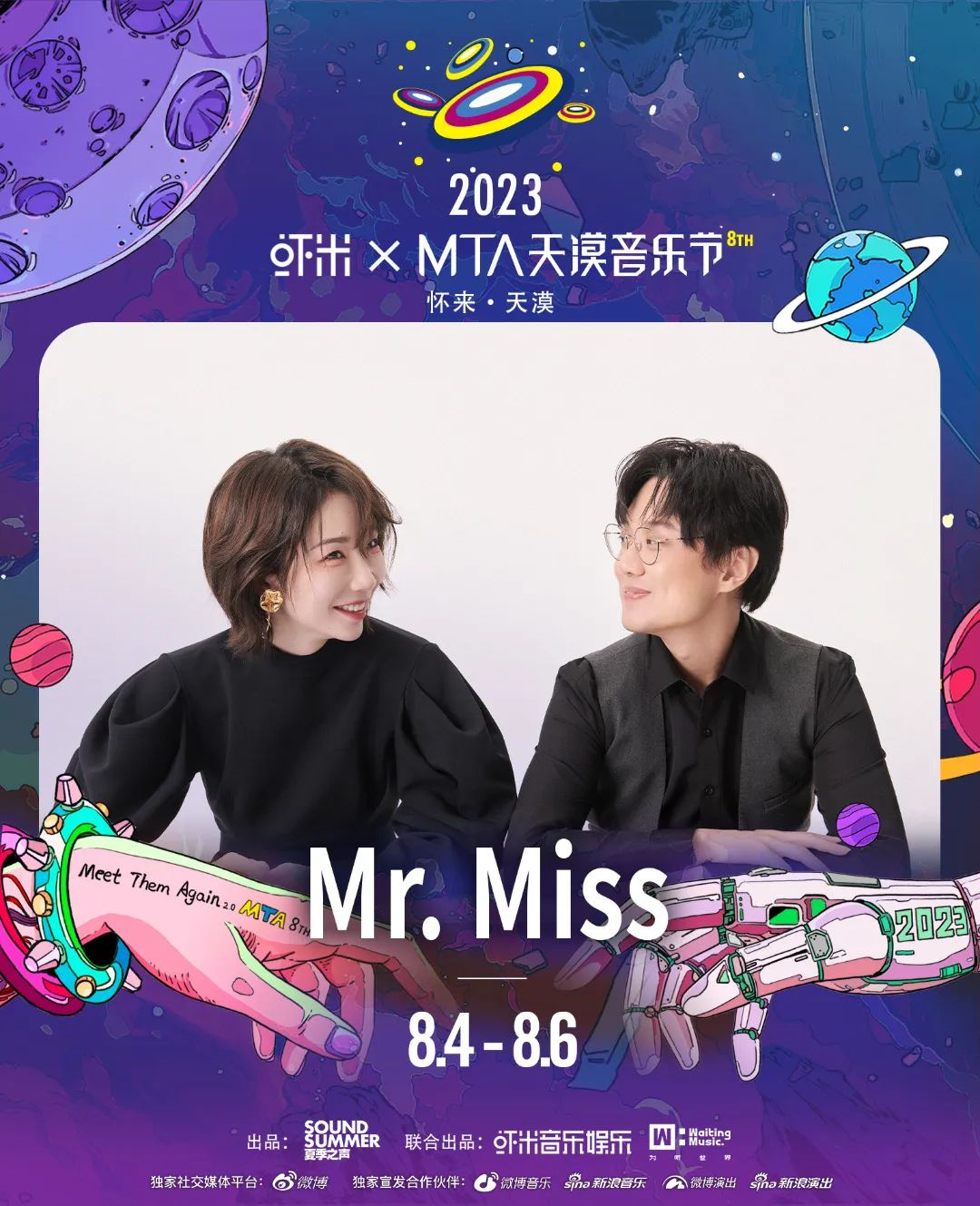 2023虾米xMTA天漠音乐节-张家口站